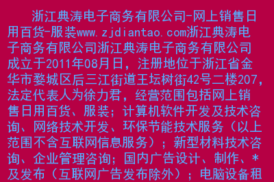 www.zjdiantao.com模擬爬蟲抓取內(nèi)容