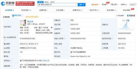 暴龍眼鏡違反廣告法被罰超21萬(wàn)