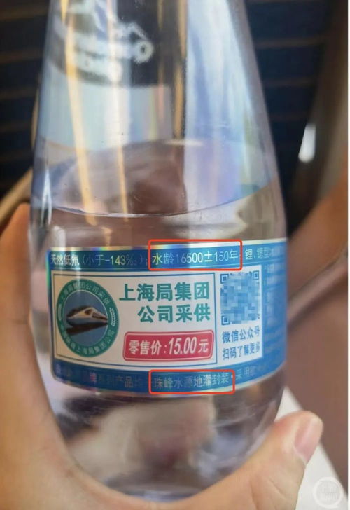 高鐵上15元買(mǎi)到 水齡16500年 礦泉水 專(zhuān)家 不科學(xué)